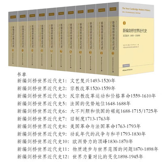 新编剑桥世界近代史全11册无第4卷单册任选 正版 中国社会科学 世界近代历史通史 中世纪欧亚美洲历史百科全 第7卷旧制度1713-1763年