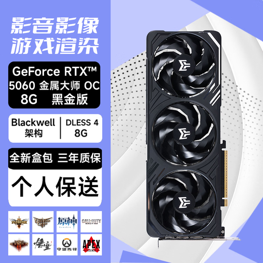 GALAXY GeForce RTX 5060 DLSS 4 Light Chasing E-Sports Game Design Edition Nouveau Box Pack Carte graphique RTX 5060 Metal Master Black Gold Edition OC V2