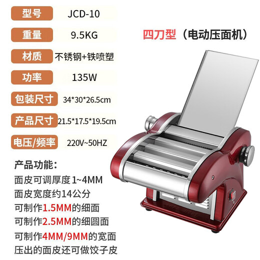 京严电动面条机多功能不锈钢压面机家用饺子皮机全自动小型轧面条制面 红色四刀型【加粗铜线 8档调节】 可商用【优质钢刀】澎湃电机