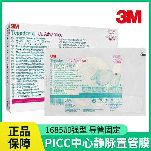 爱护佳（3M3M透明敷料PICC透明敷贴1685中心静脉置管贴加强贴 5片3M透明敷料16855片3M透明敷料