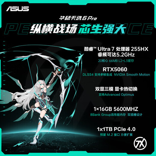 华硕（ASUS）天选6 Pro 酷睿版 国家补贴20% 酷睿HX 16英寸电竞游戏本 笔记本电脑 酷睿U7-255HX|RTX5060|日蚀灰 16G内存/1T高速固态硬盘 2.5K 16:10高刷高亮高色域电竞屏
