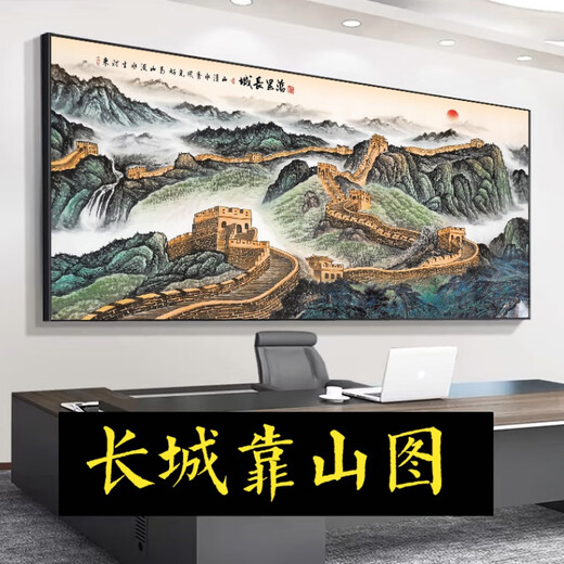 江山万里长城国画靠山图老板办公室装饰客厅背景墙壁山水挂画字画 CT-3892【长城迎客松】 带框长180高80cm-顺丰入户 x 尊1