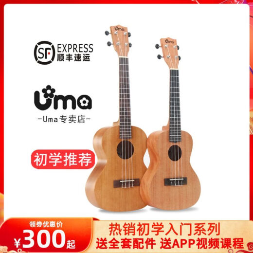 UMA Ukulele Anfänger 23-Zoll-Kleine Gitarrenstudenten Einführende Kinder Jungen und Mädchen UKLILI 03C UK-03C23 Zoll