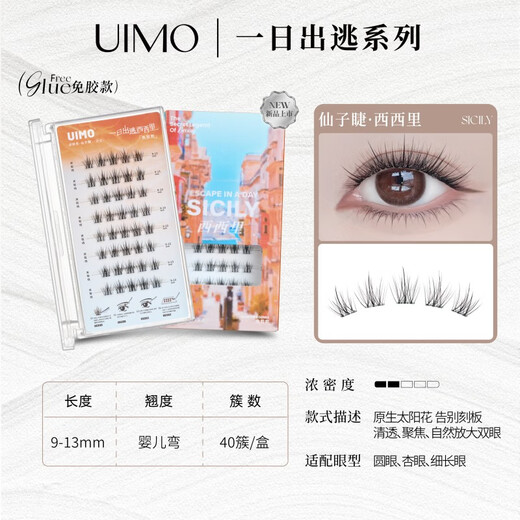 UIMO Glue-free False Eyelashes Fox Lisbon Comic Eyelashes 2025 New Sicilian