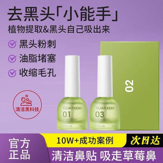 泉兮竹萃去黑头鼻贴学生深层收缩清洁去粉刺闭口t区护理套装 [超值组合]去黑头三件套*1+素颜