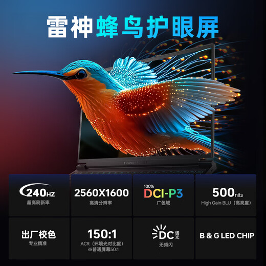 Thor Hunting Blade S 2025 [RTX5070Ti] 16-inch AI design student programming gaming laptop (i9HX 16G1T 240Hz) National government subsidy 20%
