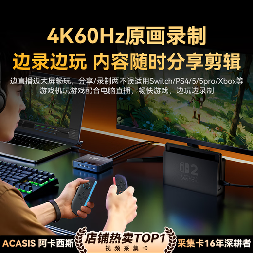 阿卡西斯（acasis）视频采集卡4K60Hz高清直播HDMI线索尼相机直播Switch2适用手机平板iPad电脑游戏直播伴侣VC-009Pro