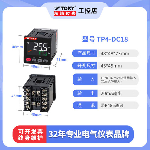 Dongqi high-precision temperature controller TOKY industrial temperature control meter 485 intelligent pid fully automatic temperature control meter TP (4-20mA output 485 communication) has wire compensation