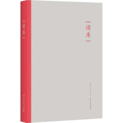 正版旧书 读库1601