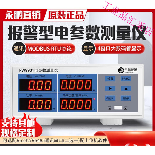 
Yongpeng PW9901 electrical parameter meter PW9800 power meter multifunctional digital power meter high precision PW9800 (economic 20A)