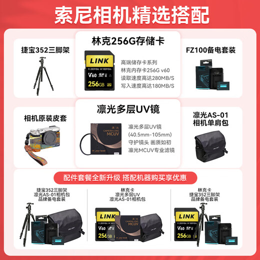 Sony (SONY) a7c2 a7c second generation A7C2 second generation full-frame dual-image mirrorless digital camera vlog live broadcast a7cm2 A7CM2 silver stand-alone free 256G card + backup power set + leather case official standard configuration Consult customer service for discounts