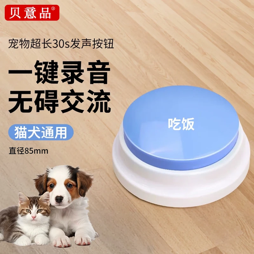 Beiyipin cat talking button pet communication button sounder dog ringing bell to eat toy recording voice training artifact