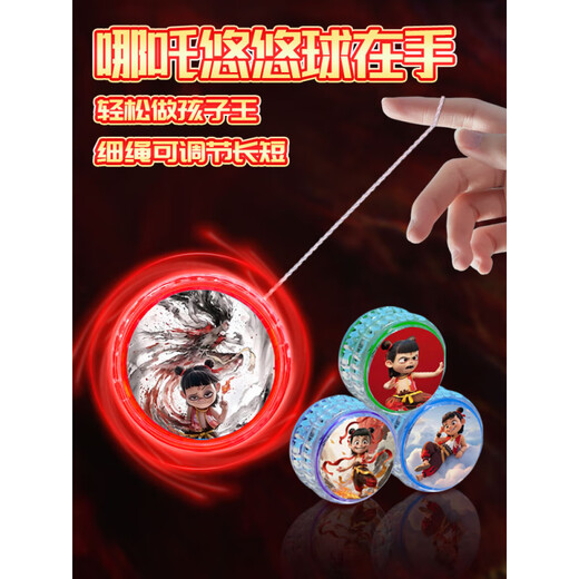 OIMG哪吒敖丙悠悠球新款儿童入门溜溜球自动回旋发光男女孩网红yoyo球 【2只】哪吒敖丙对决