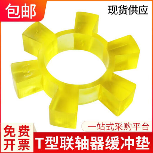 甜苗苗聚氨酯六角弹性圈T型六角轮梅花垫水泵联轴器连接轮减震垫缓冲垫 T13564*135*251个装