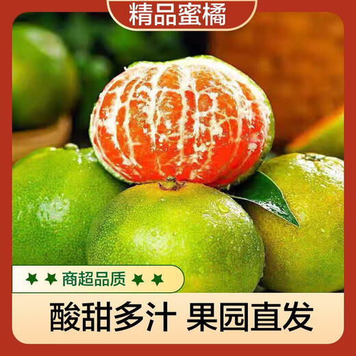Yunnan mandarin, early ripening, green-skinned mandarin, fresh fruit for pregnant women, sour and sweet, seedless, seasonal citrus, thin-skinned mandarin, seedless, net weight of mandarin orange 3Jin Jin equals 0.5kg