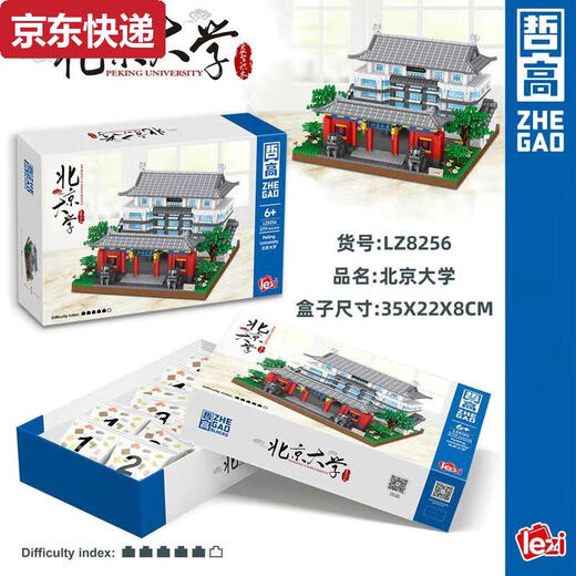 奇立彩北京大学积木清华复旦武汉哈佛大学地标建筑四大名校拼装模型 中山大学-3523颗粒
