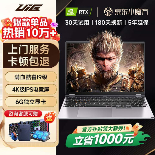 UIG Rescue Series Subsidy 30% 2025 New Intel Core i9 64G Laptop Thin and Light Student Office High-Performance Gaming Laptop Design AI Laptop Rescue Series Flagship Core i9/6G Independent Display/Delta 32G Running Memory + 1TB Extremely Fast SSD Recommended by the Store Manager
