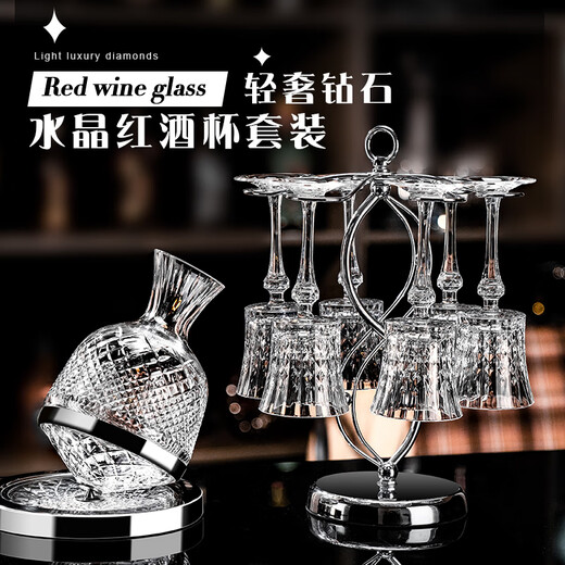 De Faraday red wine glass set for home use diamond crystal high-end wine glass decanter light luxury high-value wine set 6 450ml red wine glasses + silver top + 8-shaped cup holder