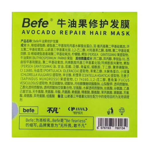 BeFe Avocado Hair Repair Mask Repairs Dry and Frizzy Hair 240g (3.0) Scratch and Clearance