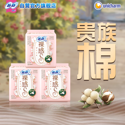Sophie Naked S Noble Cotton Daily Sanitary Napkin 25cm 12 pieces * 3 pack skin-friendly ultra-thin aunt napkin OCC