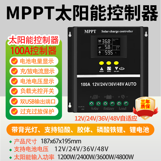 MPPT solar controller fully automatic universal 12V24V36V48V lithium battery photovoltaic panel charger MPPT controller - 100A