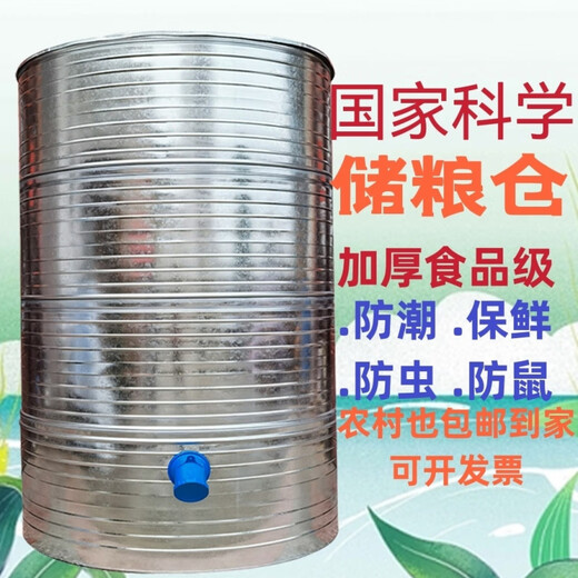 Enshousu Grain Storage Warehouse Household Barn Grain Storage Grain Rice Rice Rice Storage Iron Grain Storage Barn Wheat Circle Diameter 133 Four-layer Wheat 3890Jin[Jin equals 0.5 kg] Rice 2760