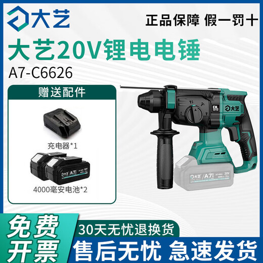 Dayi 20V batería de litio martillo eléctrico impacto sin escobillas multifunción portátil de alta potencia de alta potencia y perforación de concreto martillo eléctrico electrice A7-6626 [20V doble eléctrico 4.0AH]
