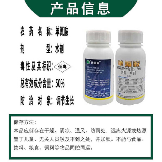 Beautiful bud 50% cyanamide grape kiwi nectarine sleep-breaking agent germination accelerator growth regulator 250g*1 bottle