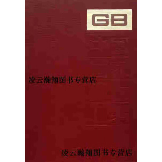 Compilation of China National Standards (160 12763-12801) édité par China Standards Publishing House China Standards Publishing House China Standards Publishing House