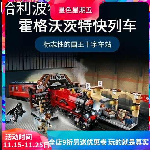 中国积木哈利波特霍格沃兹特快列火车站75955儿童拼装玩具16055 遥控灯光版