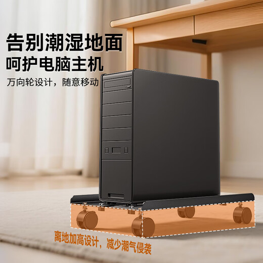 Shanze desktop computer main chassis bracket movable main chassis bracket base chassis tray universal pulley lock wheel brake metal material simple installation ZTJ-02
