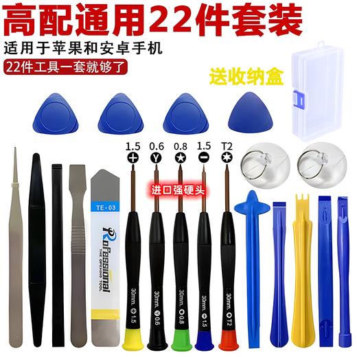 
Nufeng mobile phone disassembly tool set repair screwdriver Apple laptop Android pick disassembly shell screen battery Mobile phone disassembly tool set [22 pieces box] Disassembly repair, one set is enough