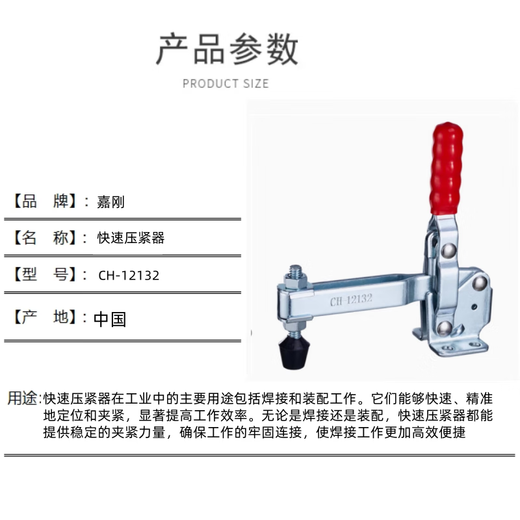 嘉刚 快速压紧器 CH-12132 天津好手 单位：件