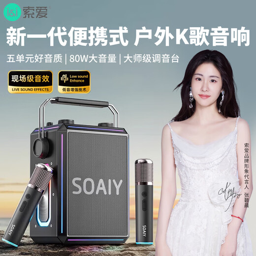 Sony Ericsson (soaiy) SSK03 Bluetooth home electric acoustic guitar instrument speaker audio microphone outdoor K song square dance performance portable audio portable audio amplifier