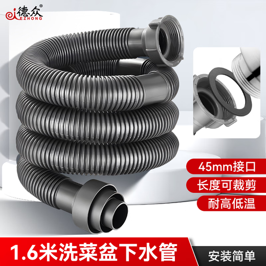 Dezhong kitchen drain pipe, extended sink drain pipe, hot-resistant sink drain hose, 1.6m sink drain pipe D9