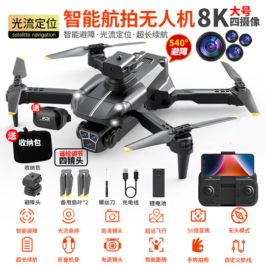 无牌无人机航模航拍高清遥控飞机儿童玩具小型入门直升迷你飞行器 水弹对战无刷电机7级抗风大号8K 4电续航22000米送教程+易损配件
