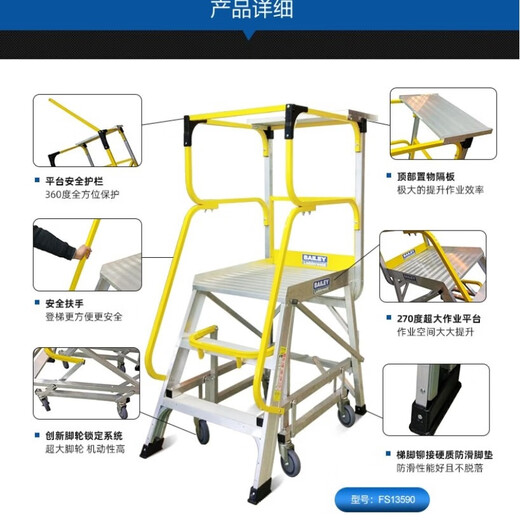 Stable and resistant BAILEY ladder aluminum alloy platform ladder 1.7 meters all-round protection mobile freight elevator FS13591 FS13596 eight steps 3.1 meters