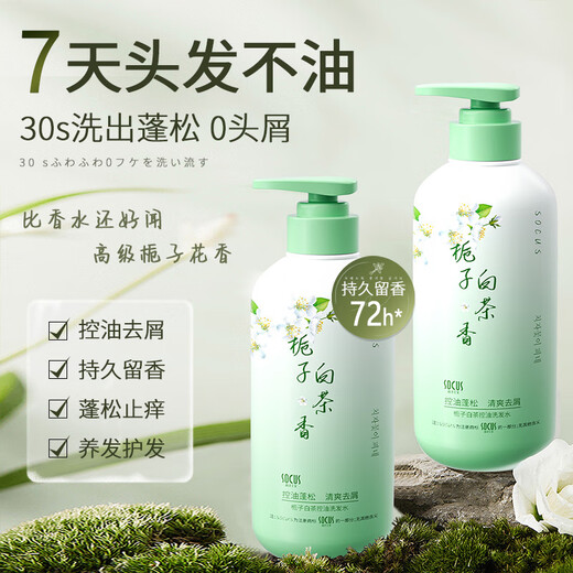 海洋主义栀子花洗发水去屑止痒控油持久蓬松持久留香洗发露胖东