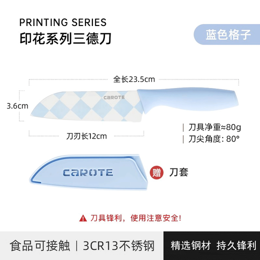 卡罗特不锈钢水果刀切菜刀家用辅食刀具厨房切片刀厨师专用三德刀 蓝色
