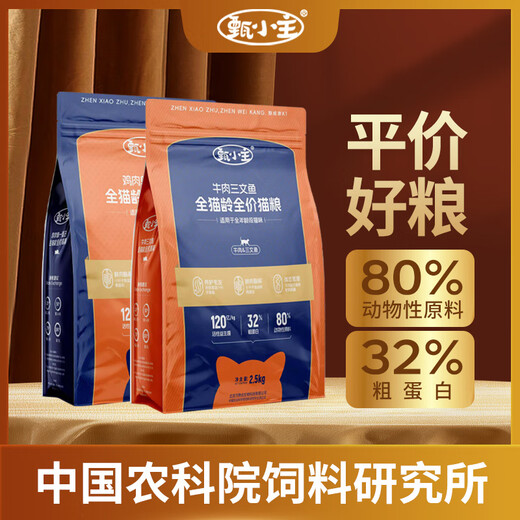 Zailu manufacturer directly supplies Zhen Xiaozhu cat food, fresh meat nutrition, natural chicken and beef formula, universal whole chicken formula for cats and kittens, 5 Jin Jin is equal to 0.5 kg.