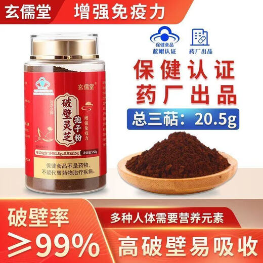 Yiniankang Blue Hat Certified Ganoderma Ganoderma Spore Polvo auténtico Changbai Mountain Red Ganoderma Spore Powder mejora la inmunidad 1 CAN 250G