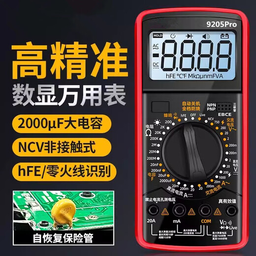 LZJV新款 9205pro数字表高精度万用表智能防烧维修电工专用 电容 酒红色  9205pro标配