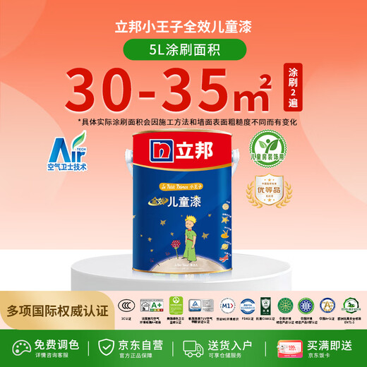 Nippon Paint Little Prince Peinture pour enfants à effet complet, le même modèle vendu hors ligne, couche de finition de peinture au latex pour murs intérieurs haut de gamme, peinture blanche 5L