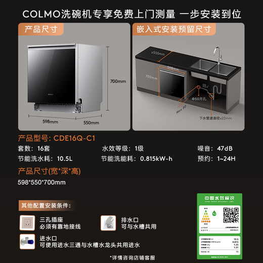 COLMO black pearl dishwasher C1 embedded 16 sets CDE16Q-C1 household appliances under the stove national subsidy disinfection all-in-one machine customizable panel frequency conversion motor