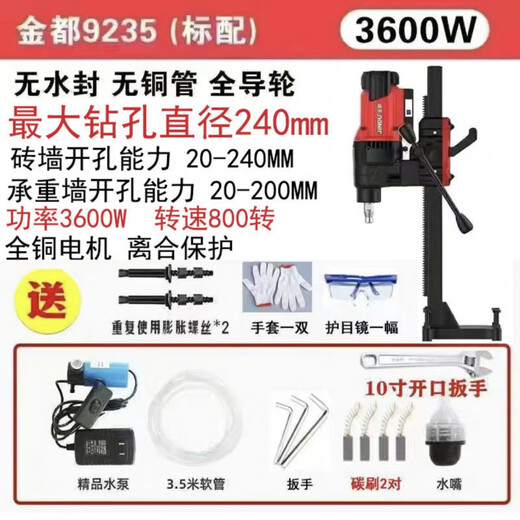 Jindu Water Drilling Machine Handheld Concrete Puncher Air Conditioning Hole Puncher High-Power Desktop Vertical 9230 Desktop Water Drilling Machine 3500W Package Three