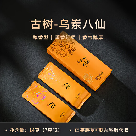 King Wu Kui Duck Shit 14g Chaoshan Tea Phoenix Single Tong Tea High Mountain Oolong Tea Special Single Cluster Tea Tasting Package Wu Kui Eight Immortals 14g*1 Box 14g