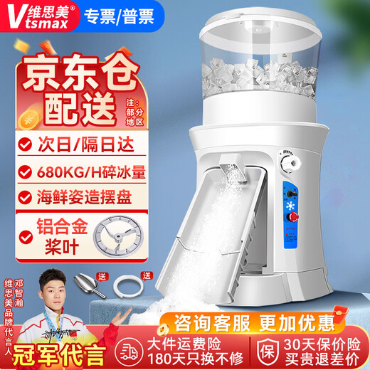 维思美 奶茶店大功率刨冰机 碎冰机商用 电动冰沙机 冰粥冰汤圆冰粉刨冰机全自动打冰机海鲜姿造刺身拼盘 15升带伸缩滑道款/680KG/H刨冰量/京东物流