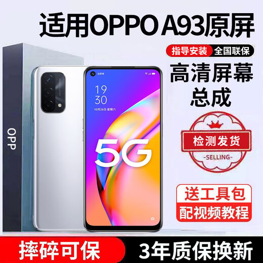 E修派 适用oppo手机屏幕总成OPPO内屏外屏更换 适用OPPO A93屏幕总成【直面】高清TFT屏