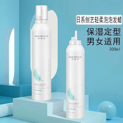 花乐集泡沫发蜡卷发保湿蓬松男士持久定型造型羊毛卷泡泡摩丝发胶弹力素 珀蜜思创艺泡泡发蜡三瓶