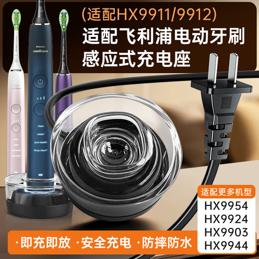 
Win Qian adapts to Philips electric toothbrush charger base HX9911/9912/9903/9924/9954/9944 induction pin crystal cup cover charger base Philips electric toothbrush pin charger base [black]